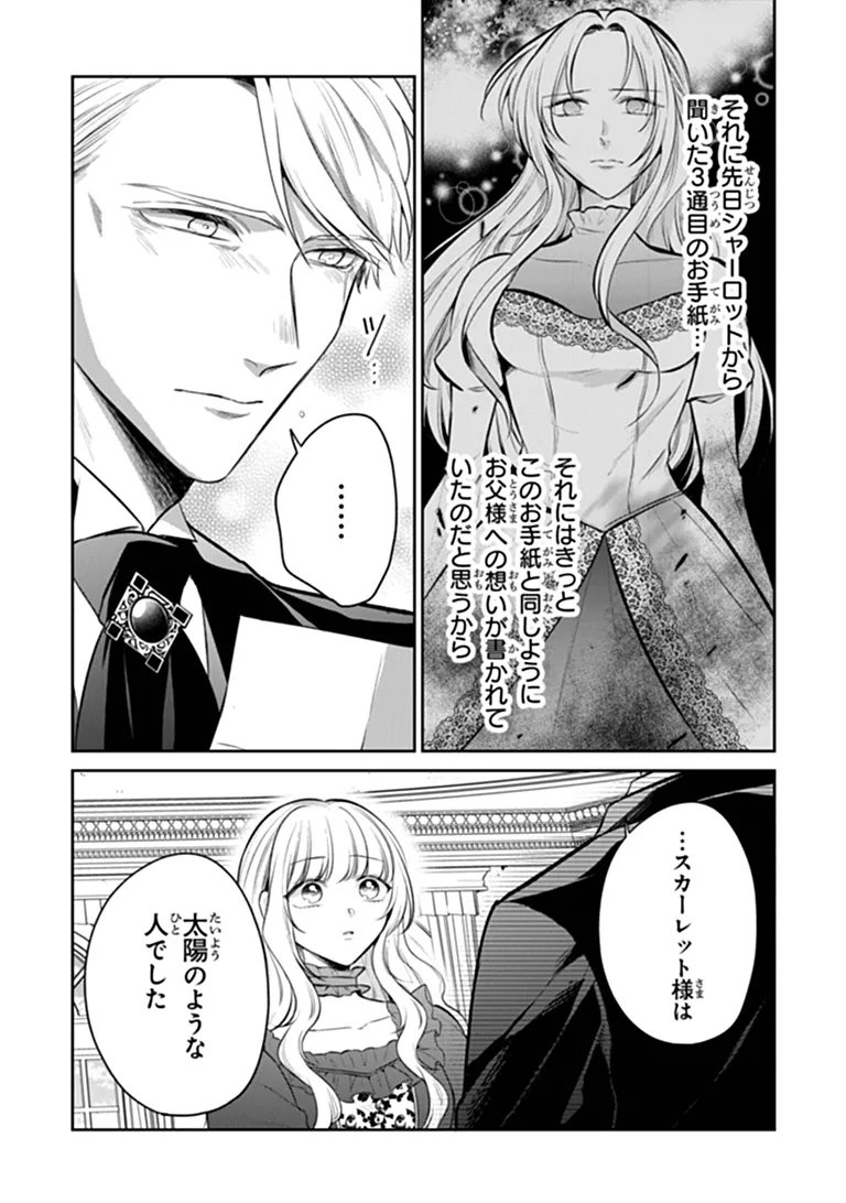 Gimai ga Seijo dakara to Konyakuhaki Saremashita ga, Watashi wa Yousei no Itoshigo desu Chapter 37.1 6ページ