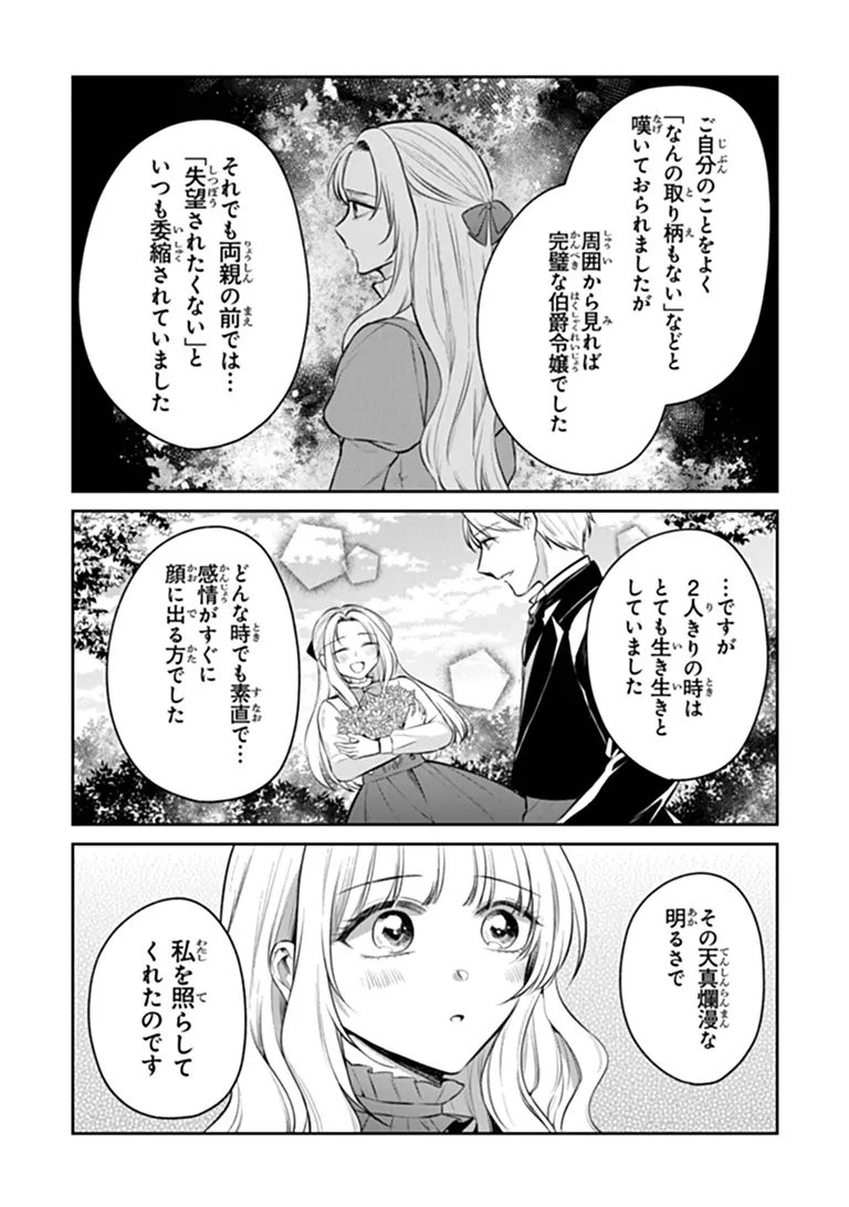 Gimai ga Seijo dakara to Konyakuhaki Saremashita ga, Watashi wa Yousei no Itoshigo desu Chapter 37.1 7ページ