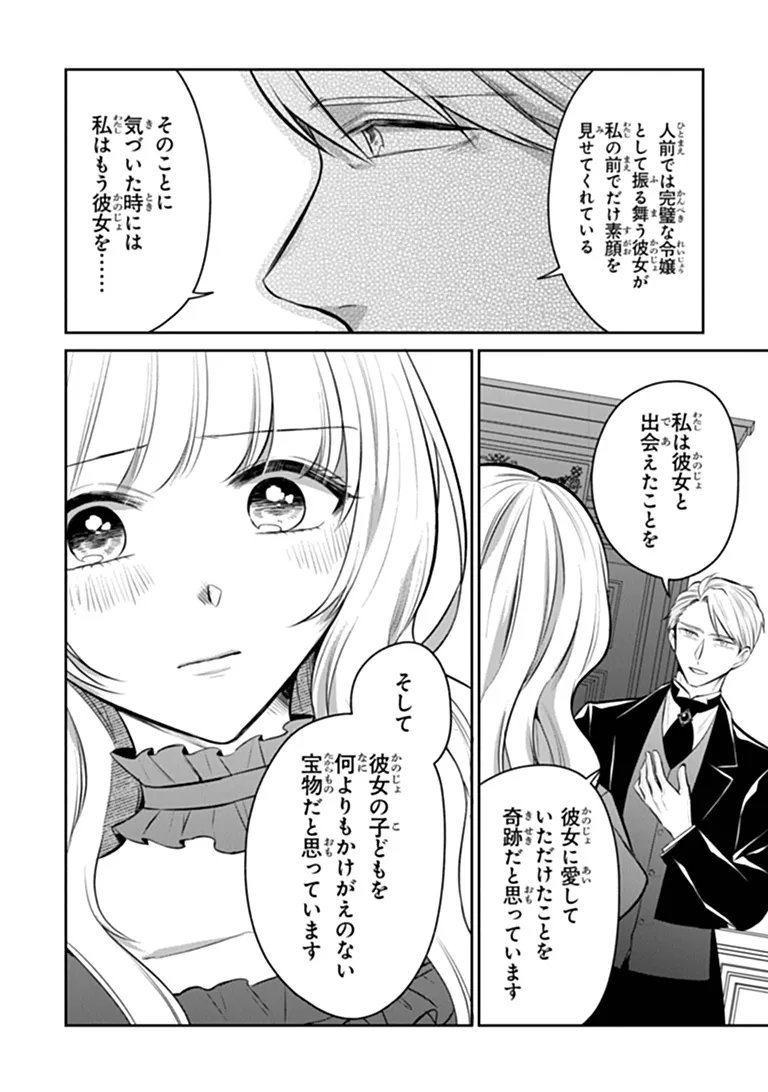 Gimai ga Seijo dakara to Konyakuhaki Saremashita ga, Watashi wa Yousei no Itoshigo desu Chapter 37.1 8ページ