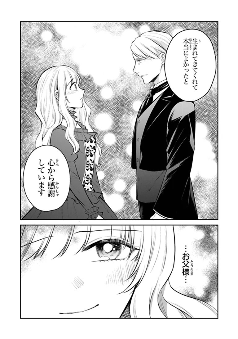 Gimai ga Seijo dakara to Konyakuhaki Saremashita ga, Watashi wa Yousei no Itoshigo desu Chapter 37.1 9ページ