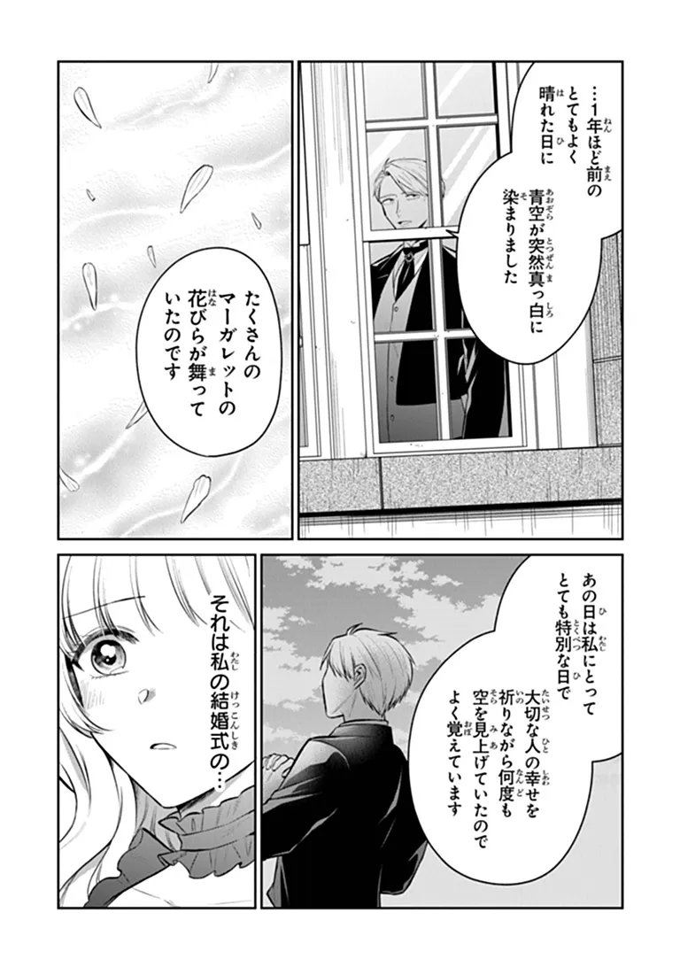 Gimai ga Seijo dakara to Konyakuhaki Saremashita ga, Watashi wa Yousei no Itoshigo desu Chapter 37.1 10ページ
