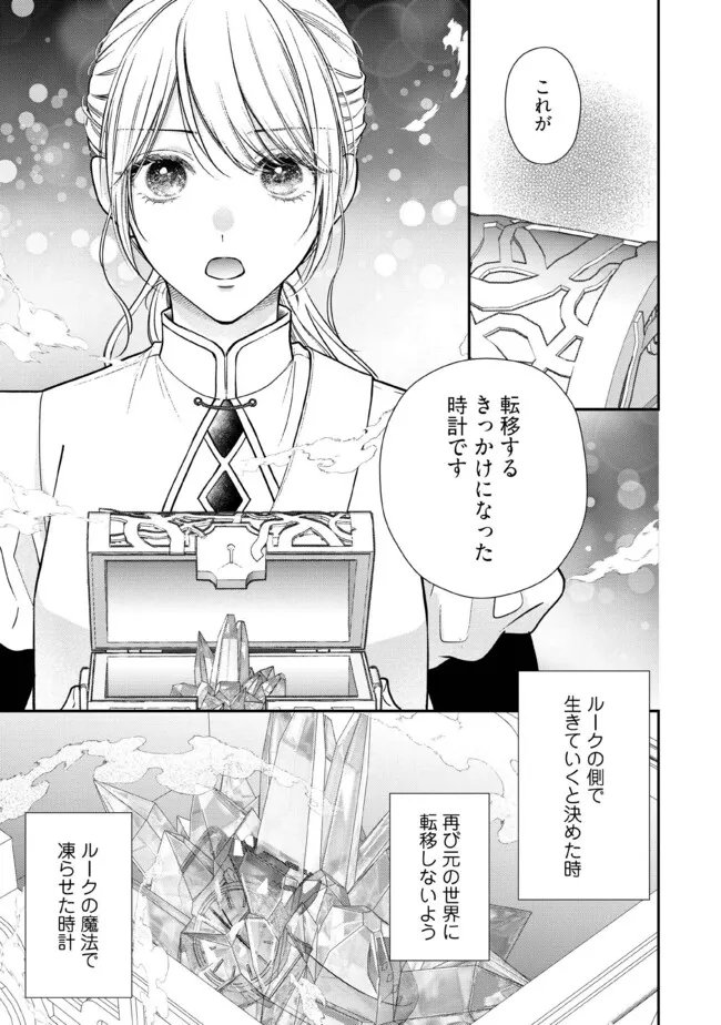 Nidome no Isekai, Shounen datta Kare wa Toshiue Kishi ni nari Dekiai Shitekuru Chapter 36.3 1ページ