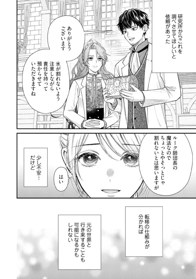 Nidome no Isekai, Shounen datta Kare wa Toshiue Kishi ni nari Dekiai Shitekuru Chapter 36.3 2ページ
