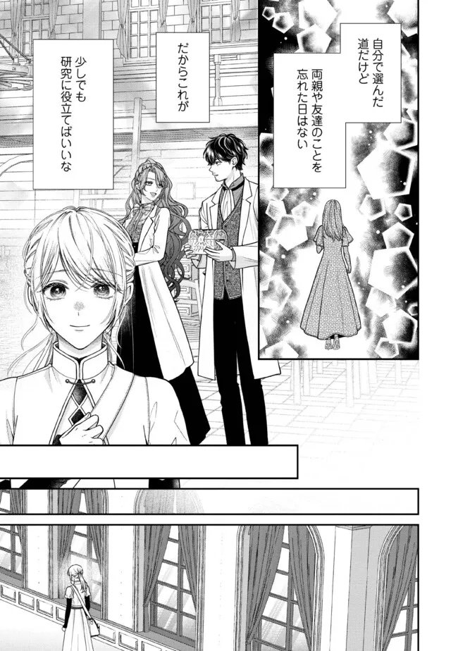 Nidome no Isekai, Shounen datta Kare wa Toshiue Kishi ni nari Dekiai Shitekuru Chapter 36.3 3ページ