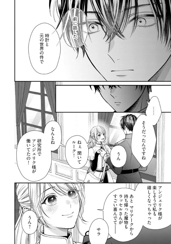 Nidome no Isekai, Shounen datta Kare wa Toshiue Kishi ni nari Dekiai Shitekuru Chapter 36.3 6ページ