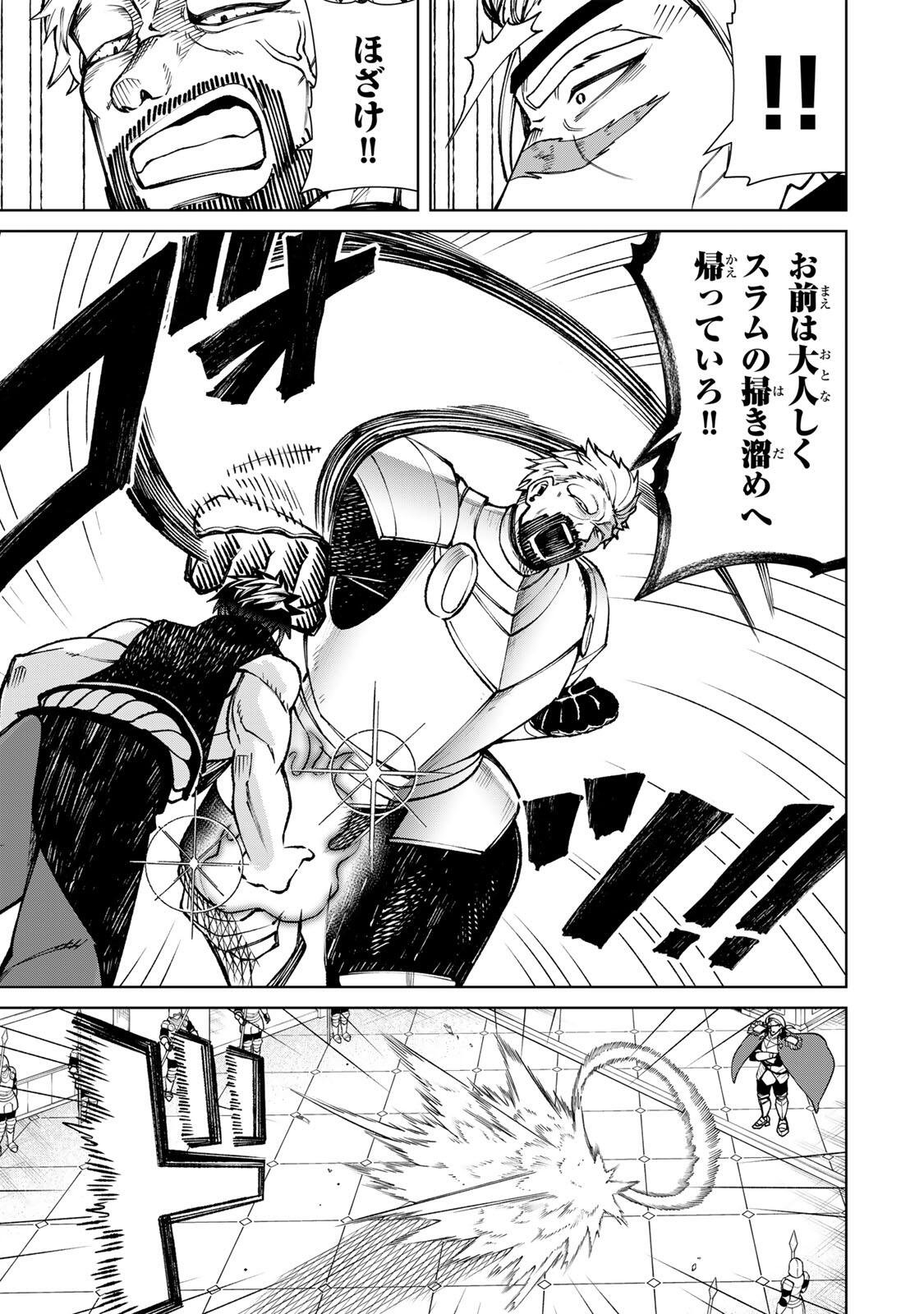 Game ga Susumu ni Tsurete Dondon Yakume ga Nakunatteiku Nokin Character ni Tensei Shita Ore wa, Soredemo Butsuri o Kiwameru Koto ni Shita Chapter 6 11ページ