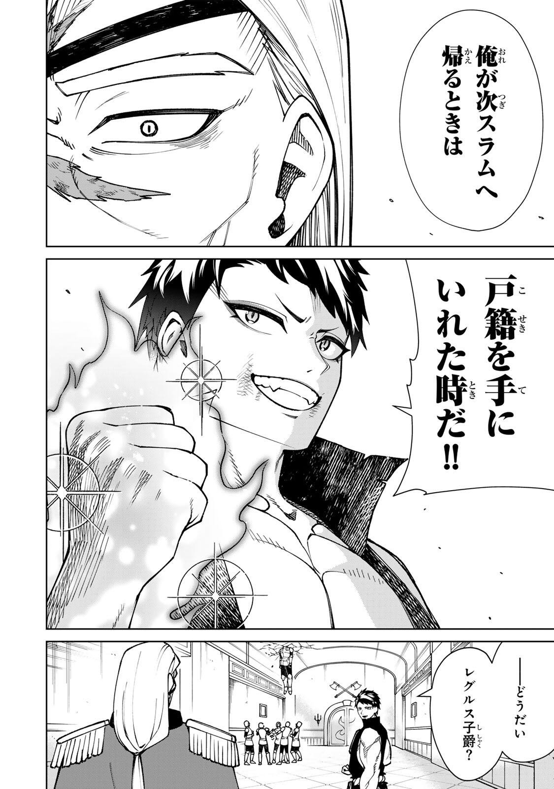 Game ga Susumu ni Tsurete Dondon Yakume ga Nakunatteiku Nokin Character ni Tensei Shita Ore wa, Soredemo Butsuri o Kiwameru Koto ni Shita Chapter 6 14ページ