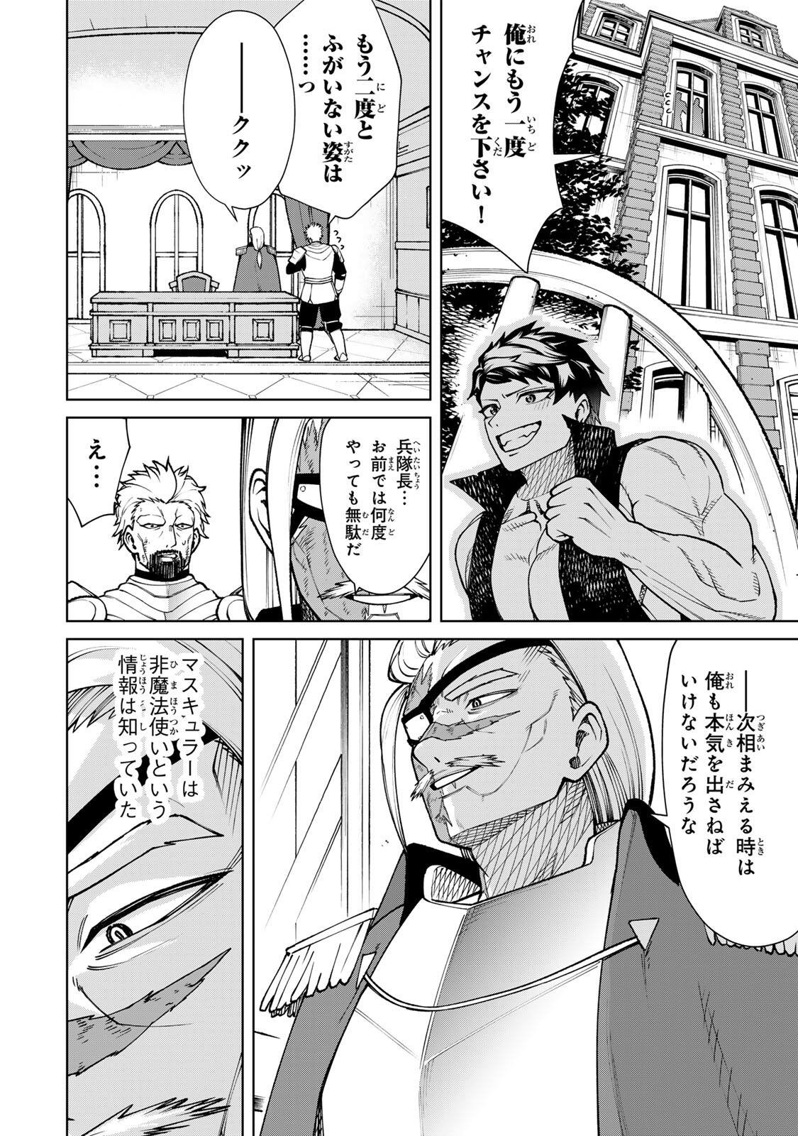 Game ga Susumu ni Tsurete Dondon Yakume ga Nakunatteiku Nokin Character ni Tensei Shita Ore wa, Soredemo Butsuri o Kiwameru Koto ni Shita Chapter 6 16ページ