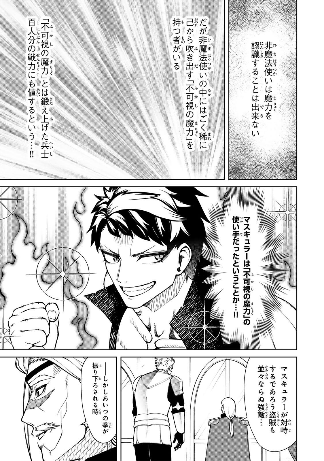 Game ga Susumu ni Tsurete Dondon Yakume ga Nakunatteiku Nokin Character ni Tensei Shita Ore wa, Soredemo Butsuri o Kiwameru Koto ni Shita Chapter 6 17ページ