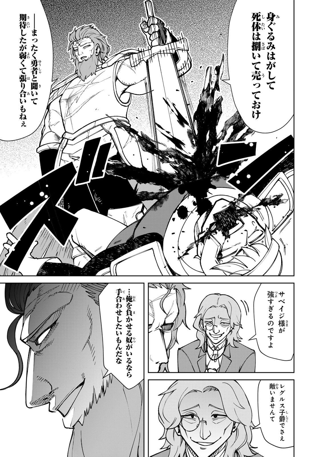 Game ga Susumu ni Tsurete Dondon Yakume ga Nakunatteiku Nokin Character ni Tensei Shita Ore wa, Soredemo Butsuri o Kiwameru Koto ni Shita Chapter 6 19ページ