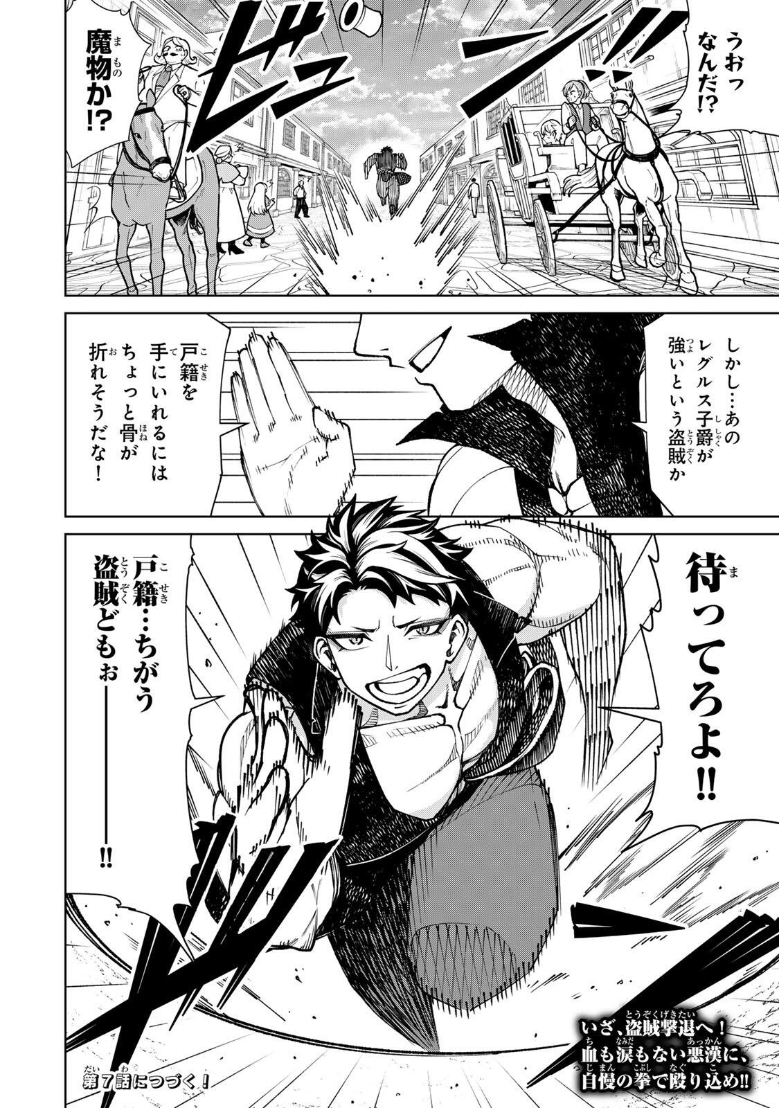 Game ga Susumu ni Tsurete Dondon Yakume ga Nakunatteiku Nokin Character ni Tensei Shita Ore wa, Soredemo Butsuri o Kiwameru Koto ni Shita Chapter 6 20ページ