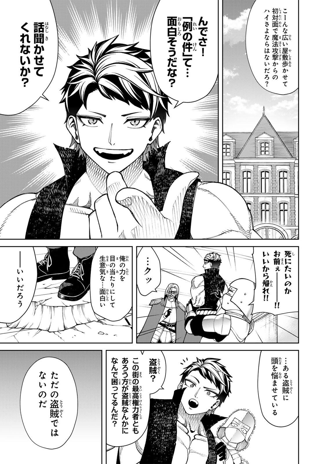 Game ga Susumu ni Tsurete Dondon Yakume ga Nakunatteiku Nokin Character ni Tensei Shita Ore wa, Soredemo Butsuri o Kiwameru Koto ni Shita Chapter 6 3ページ
