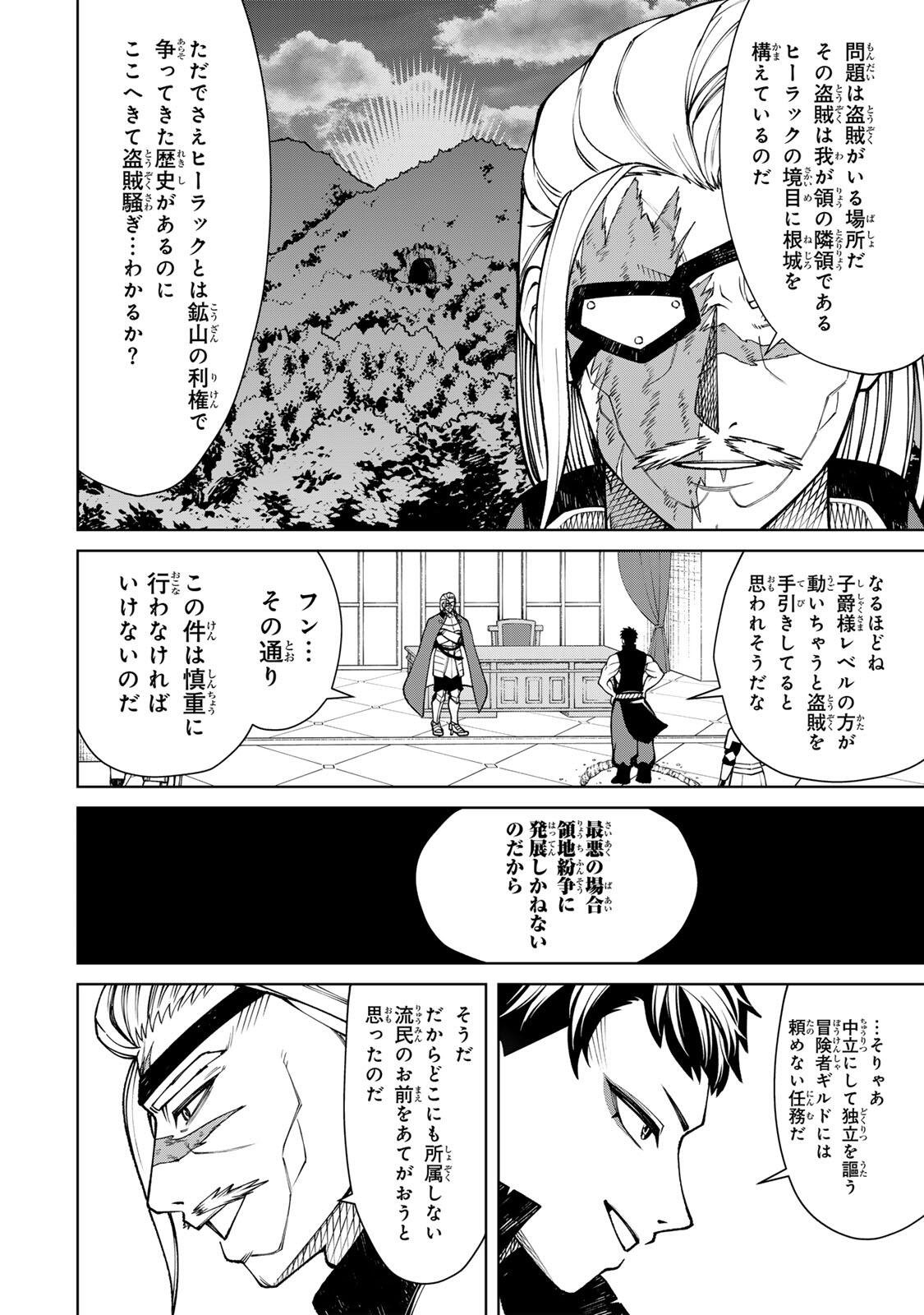 Game ga Susumu ni Tsurete Dondon Yakume ga Nakunatteiku Nokin Character ni Tensei Shita Ore wa, Soredemo Butsuri o Kiwameru Koto ni Shita Chapter 6 4ページ
