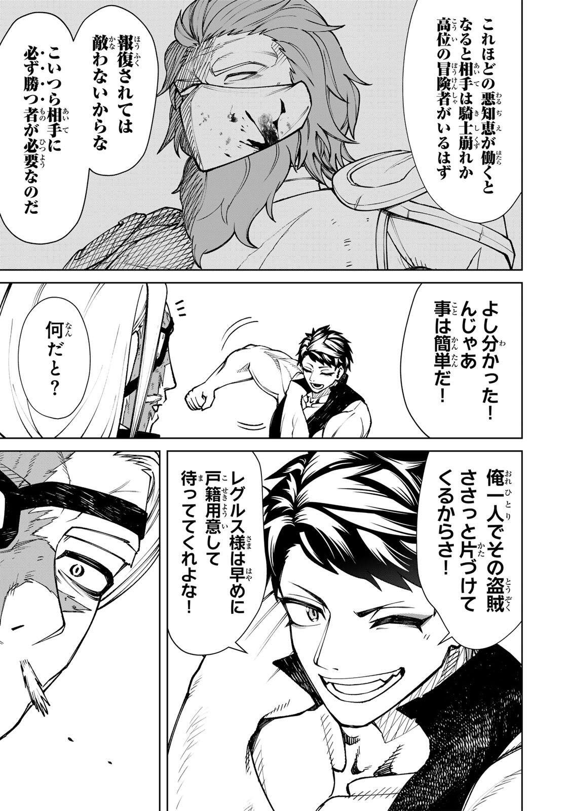Game ga Susumu ni Tsurete Dondon Yakume ga Nakunatteiku Nokin Character ni Tensei Shita Ore wa, Soredemo Butsuri o Kiwameru Koto ni Shita Chapter 6 5ページ