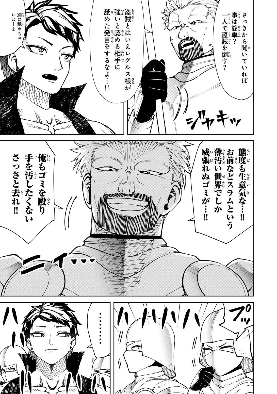 Game ga Susumu ni Tsurete Dondon Yakume ga Nakunatteiku Nokin Character ni Tensei Shita Ore wa, Soredemo Butsuri o Kiwameru Koto ni Shita Chapter 6 7ページ