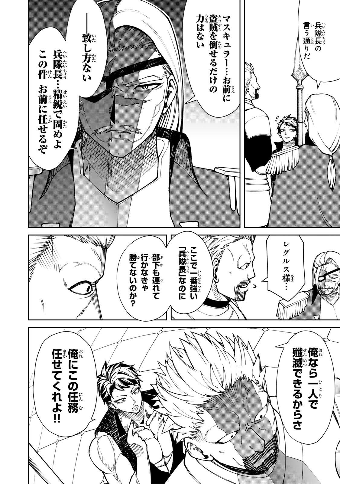 Game ga Susumu ni Tsurete Dondon Yakume ga Nakunatteiku Nokin Character ni Tensei Shita Ore wa, Soredemo Butsuri o Kiwameru Koto ni Shita Chapter 6 8ページ