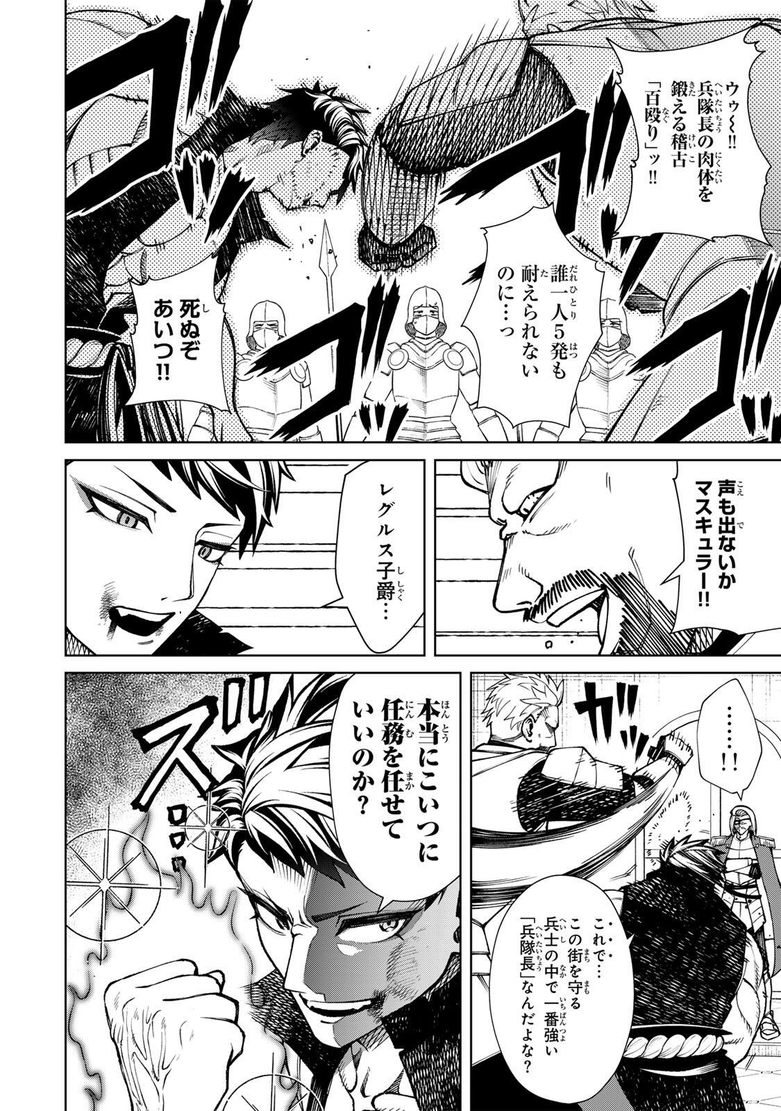 Game ga Susumu ni Tsurete Dondon Yakume ga Nakunatteiku Nokin Character ni Tensei Shita Ore wa, Soredemo Butsuri o Kiwameru Koto ni Shita Chapter 6 10ページ