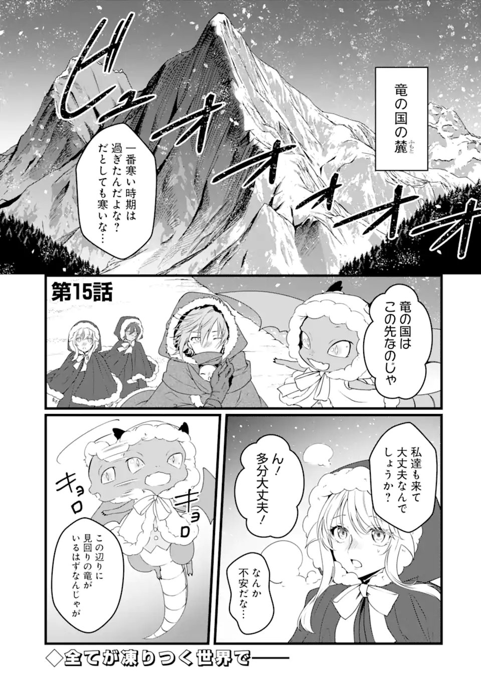 Hi-sentoushoku no Madougu Kenkyuuin, Jitsu wa Kikakugai no S-Rank Madoushi: Kinmu Jikangai ni Mukyuu de Seika o Agete Kita noni Munou to Iwarete Kubi ni Narimashita Chapter 15.1 1ページ