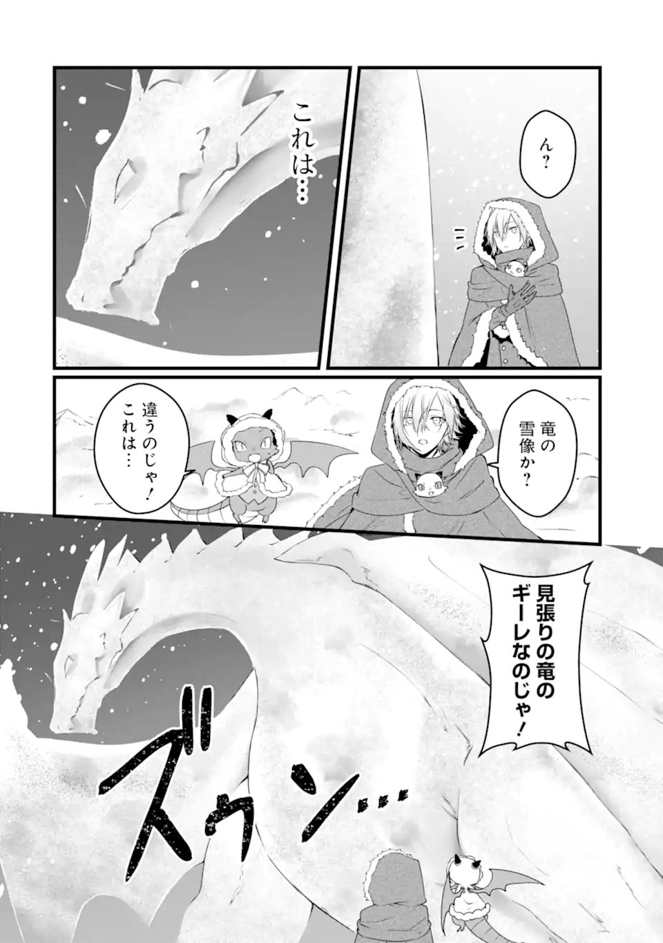 Hi-sentoushoku no Madougu Kenkyuuin, Jitsu wa Kikakugai no S-Rank Madoushi: Kinmu Jikangai ni Mukyuu de Seika o Agete Kita noni Munou to Iwarete Kubi ni Narimashita Chapter 15.1 2ページ