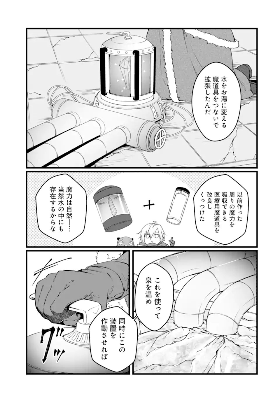 Hi-sentoushoku no Madougu Kenkyuuin, Jitsu wa Kikakugai no S-Rank Madoushi: Kinmu Jikangai ni Mukyuu de Seika o Agete Kita noni Munou to Iwarete Kubi ni Narimashita Chapter 15.1 11ページ