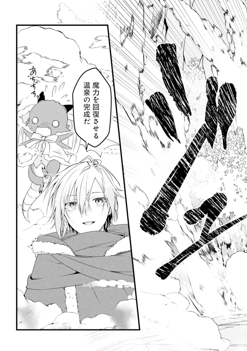 Hi-sentoushoku no Madougu Kenkyuuin, Jitsu wa Kikakugai no S-Rank Madoushi: Kinmu Jikangai ni Mukyuu de Seika o Agete Kita noni Munou to Iwarete Kubi ni Narimashita Chapter 15.1 13ページ
