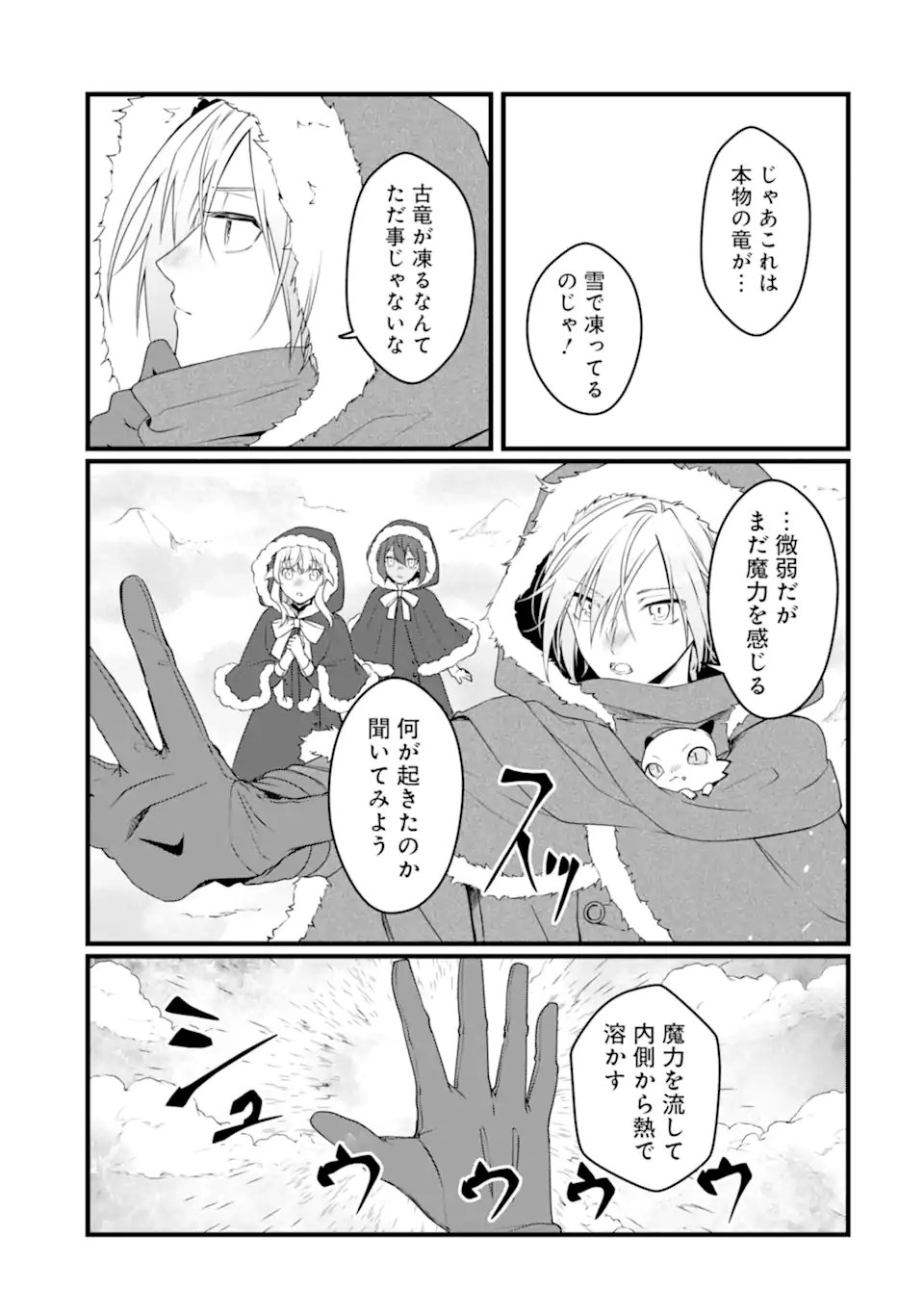 Hi-sentoushoku no Madougu Kenkyuuin, Jitsu wa Kikakugai no S-Rank Madoushi: Kinmu Jikangai ni Mukyuu de Seika o Agete Kita noni Munou to Iwarete Kubi ni Narimashita Chapter 15.1 3ページ