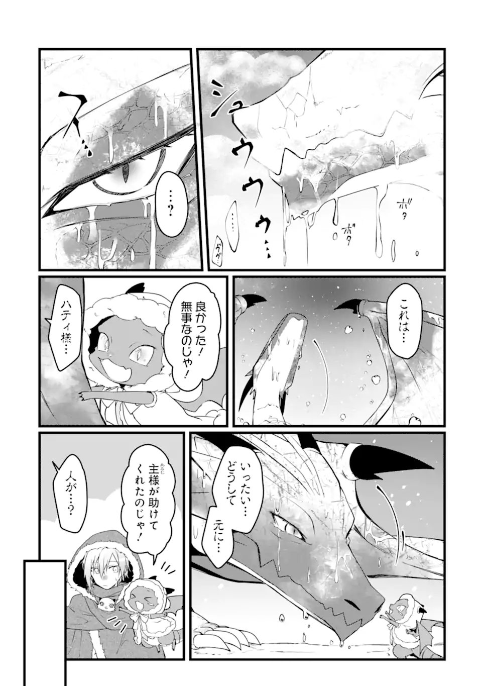 Hi-sentoushoku no Madougu Kenkyuuin, Jitsu wa Kikakugai no S-Rank Madoushi: Kinmu Jikangai ni Mukyuu de Seika o Agete Kita noni Munou to Iwarete Kubi ni Narimashita Chapter 15.1 4ページ
