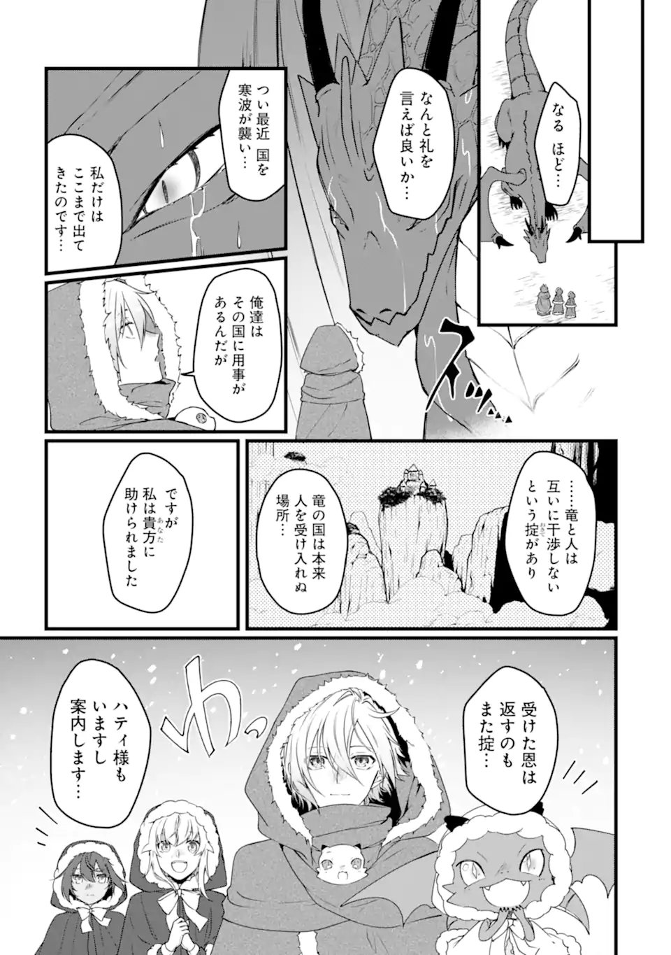 Hi-sentoushoku no Madougu Kenkyuuin, Jitsu wa Kikakugai no S-Rank Madoushi: Kinmu Jikangai ni Mukyuu de Seika o Agete Kita noni Munou to Iwarete Kubi ni Narimashita Chapter 15.1 5ページ