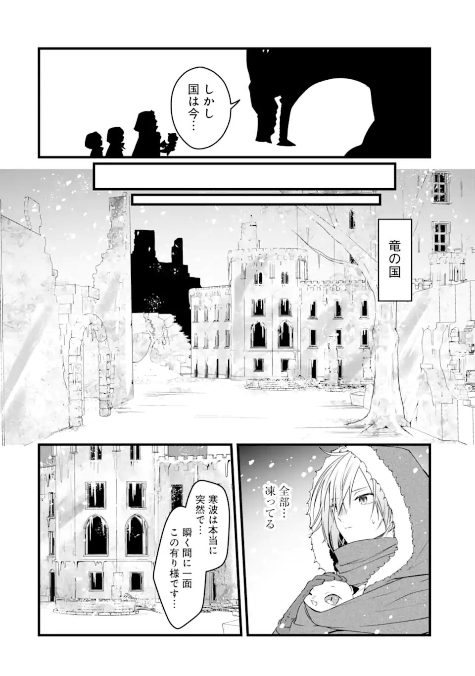 Hi-sentoushoku no Madougu Kenkyuuin, Jitsu wa Kikakugai no S-Rank Madoushi: Kinmu Jikangai ni Mukyuu de Seika o Agete Kita noni Munou to Iwarete Kubi ni Narimashita Chapter 15.1 6ページ