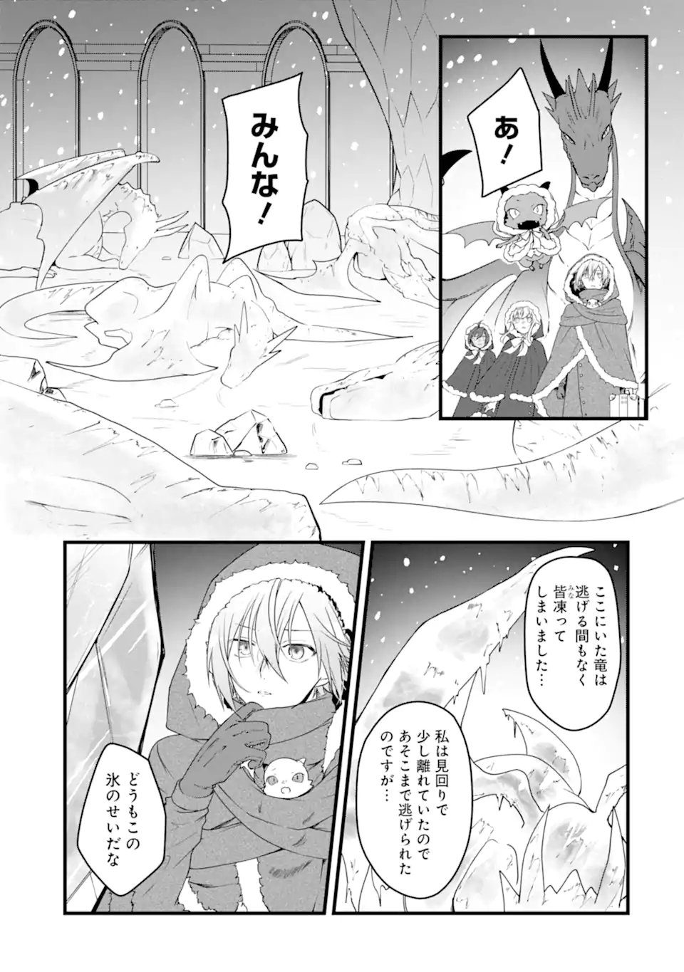 Hi-sentoushoku no Madougu Kenkyuuin, Jitsu wa Kikakugai no S-Rank Madoushi: Kinmu Jikangai ni Mukyuu de Seika o Agete Kita noni Munou to Iwarete Kubi ni Narimashita Chapter 15.1 7ページ