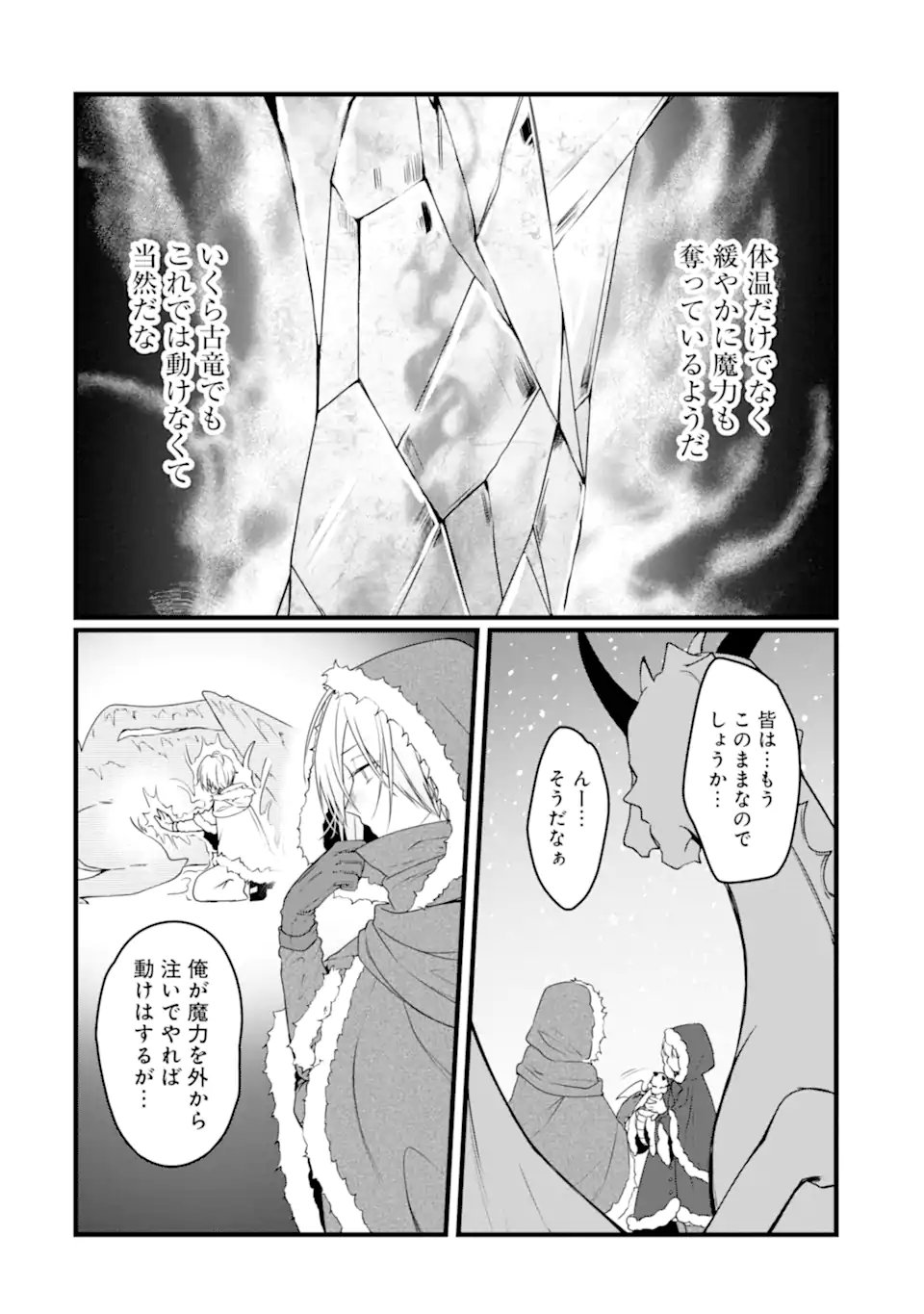 Hi-sentoushoku no Madougu Kenkyuuin, Jitsu wa Kikakugai no S-Rank Madoushi: Kinmu Jikangai ni Mukyuu de Seika o Agete Kita noni Munou to Iwarete Kubi ni Narimashita Chapter 15.1 8ページ