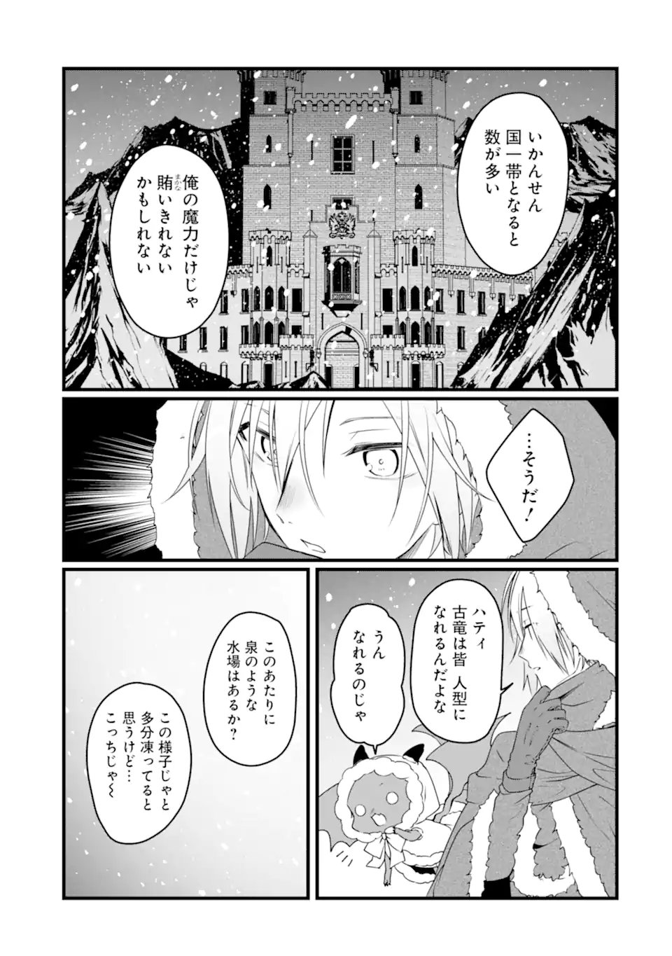 Hi-sentoushoku no Madougu Kenkyuuin, Jitsu wa Kikakugai no S-Rank Madoushi: Kinmu Jikangai ni Mukyuu de Seika o Agete Kita noni Munou to Iwarete Kubi ni Narimashita Chapter 15.1 9ページ