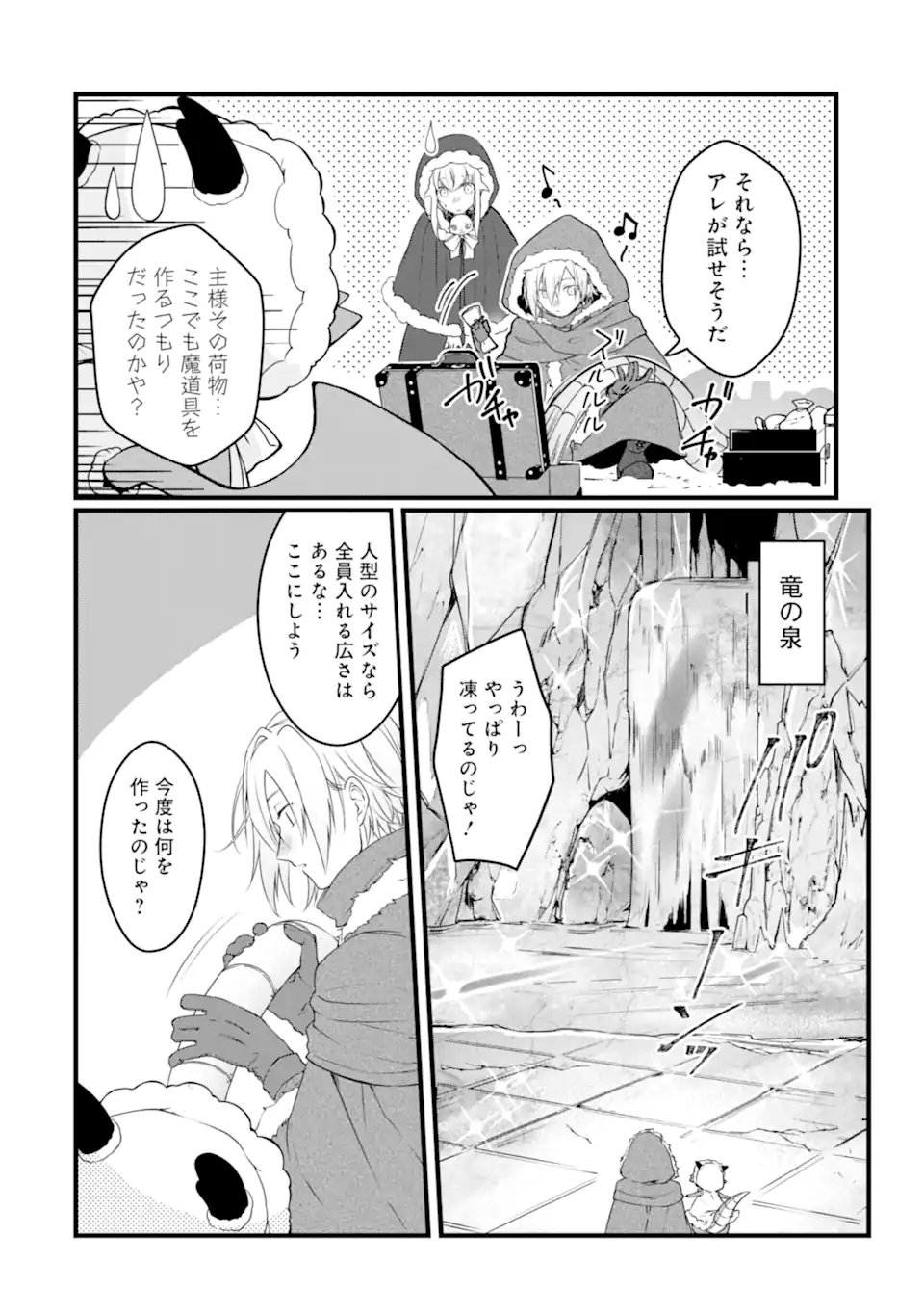Hi-sentoushoku no Madougu Kenkyuuin, Jitsu wa Kikakugai no S-Rank Madoushi: Kinmu Jikangai ni Mukyuu de Seika o Agete Kita noni Munou to Iwarete Kubi ni Narimashita Chapter 15.1 10ページ