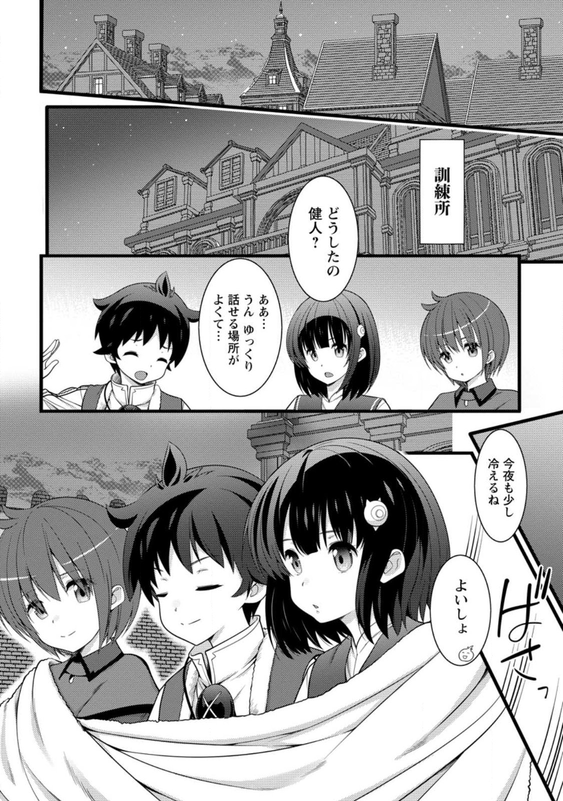 Hazure Hantei kara Hajimatta Cheat Majutsushi Seikatsu Chapter 62.2 1ページ