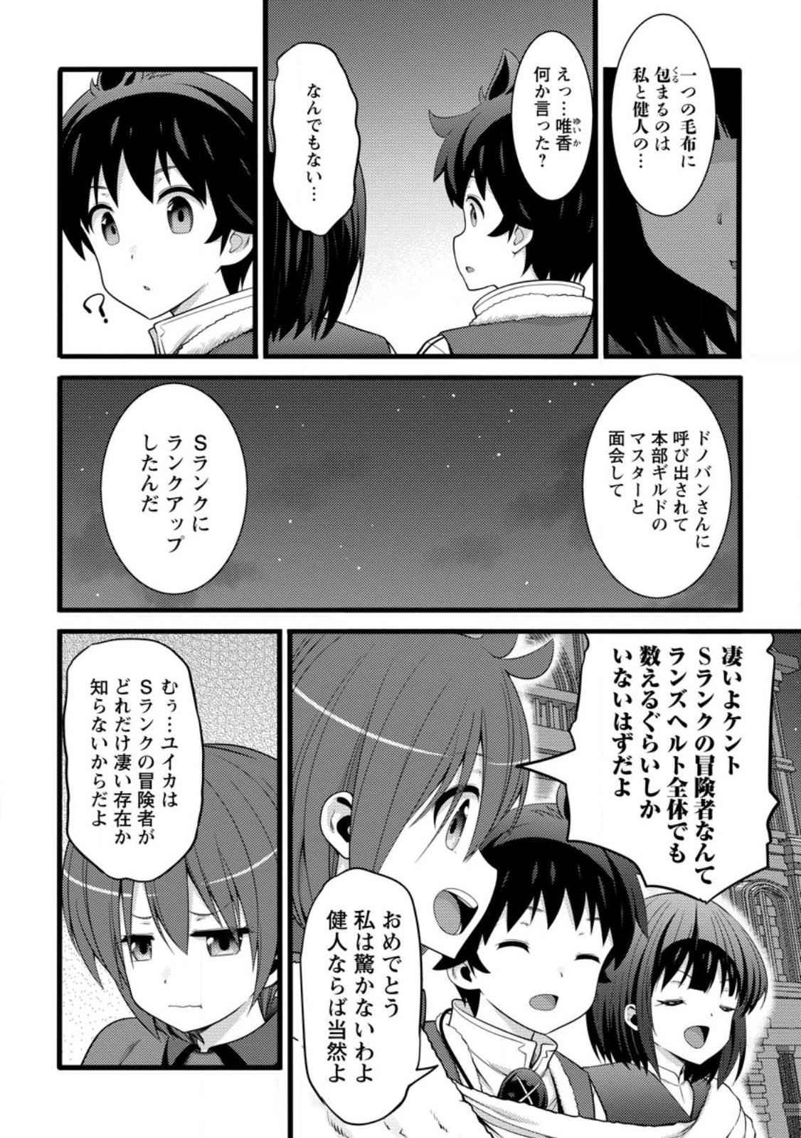 Hazure Hantei kara Hajimatta Cheat Majutsushi Seikatsu Chapter 62.2 2ページ