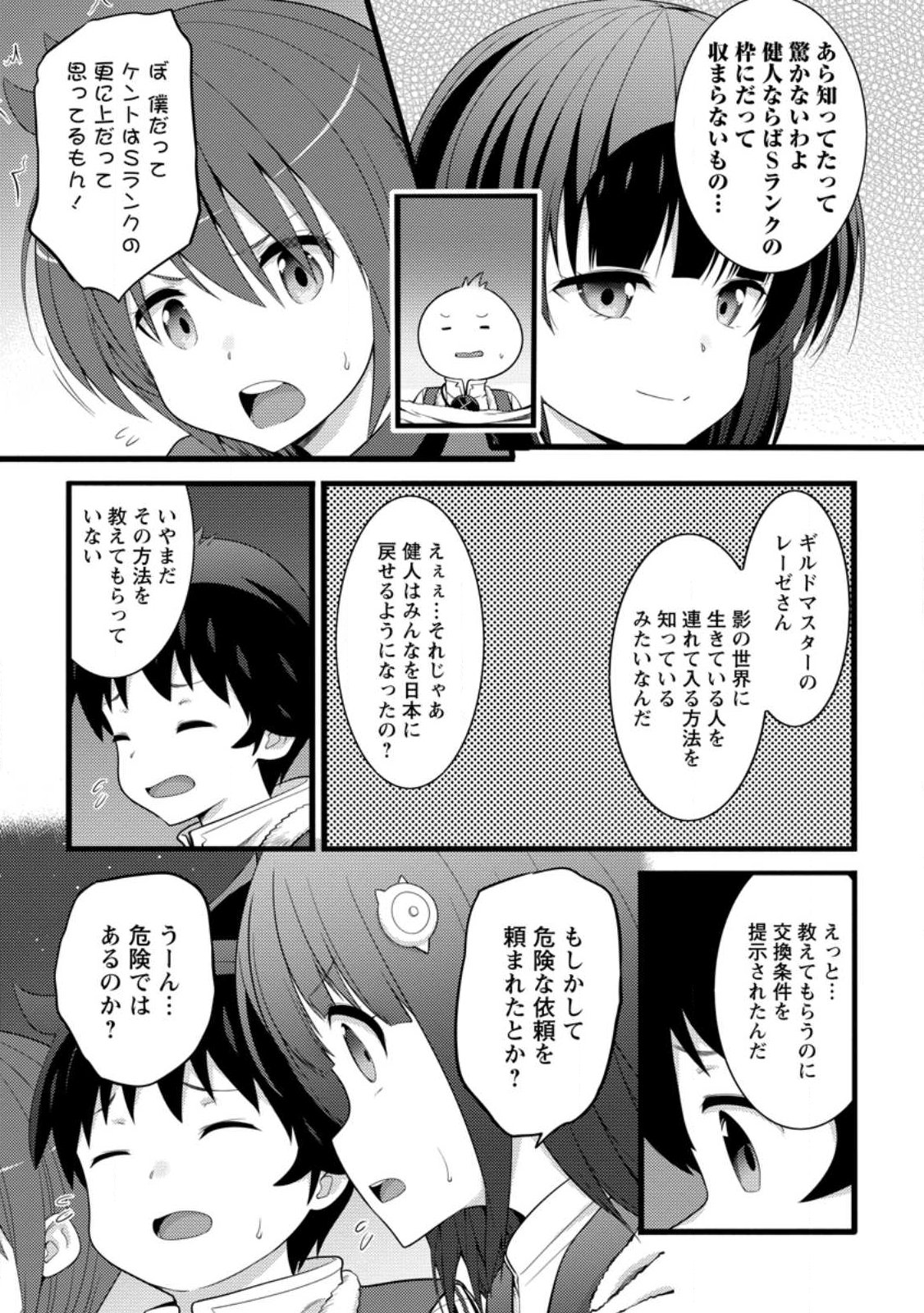 Hazure Hantei kara Hajimatta Cheat Majutsushi Seikatsu Chapter 62.2 3ページ
