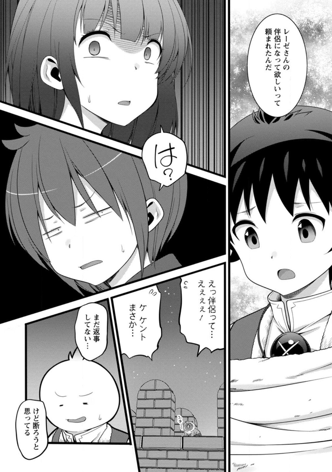 Hazure Hantei kara Hajimatta Cheat Majutsushi Seikatsu Chapter 62.2 4ページ