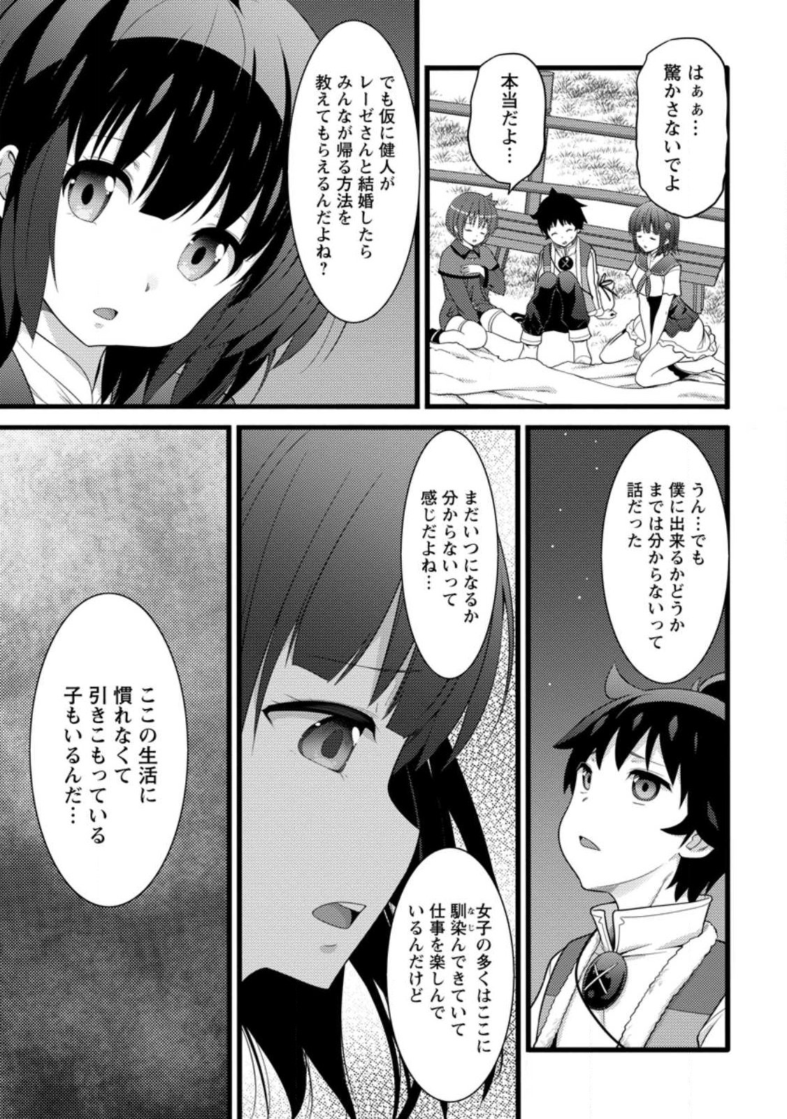 Hazure Hantei kara Hajimatta Cheat Majutsushi Seikatsu Chapter 62.2 5ページ