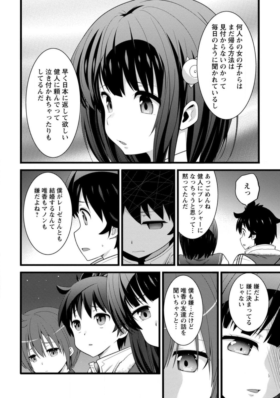 Hazure Hantei kara Hajimatta Cheat Majutsushi Seikatsu Chapter 62.2 6ページ