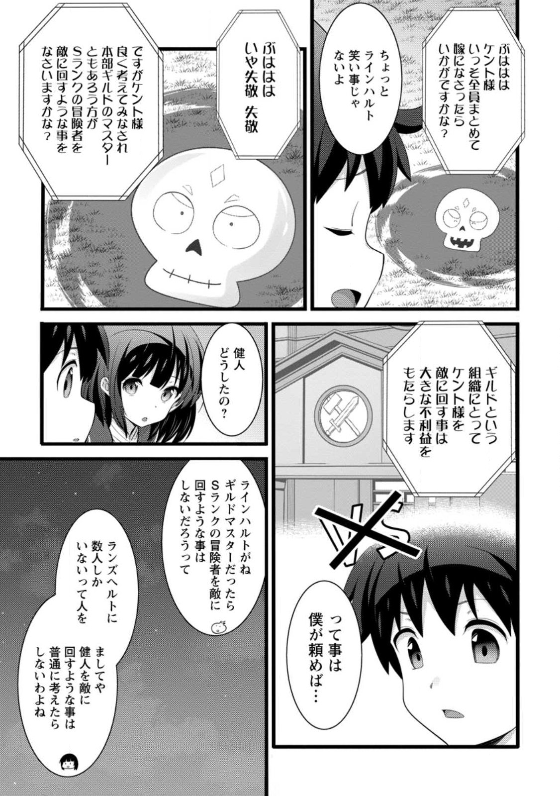 Hazure Hantei kara Hajimatta Cheat Majutsushi Seikatsu Chapter 62.2 7ページ