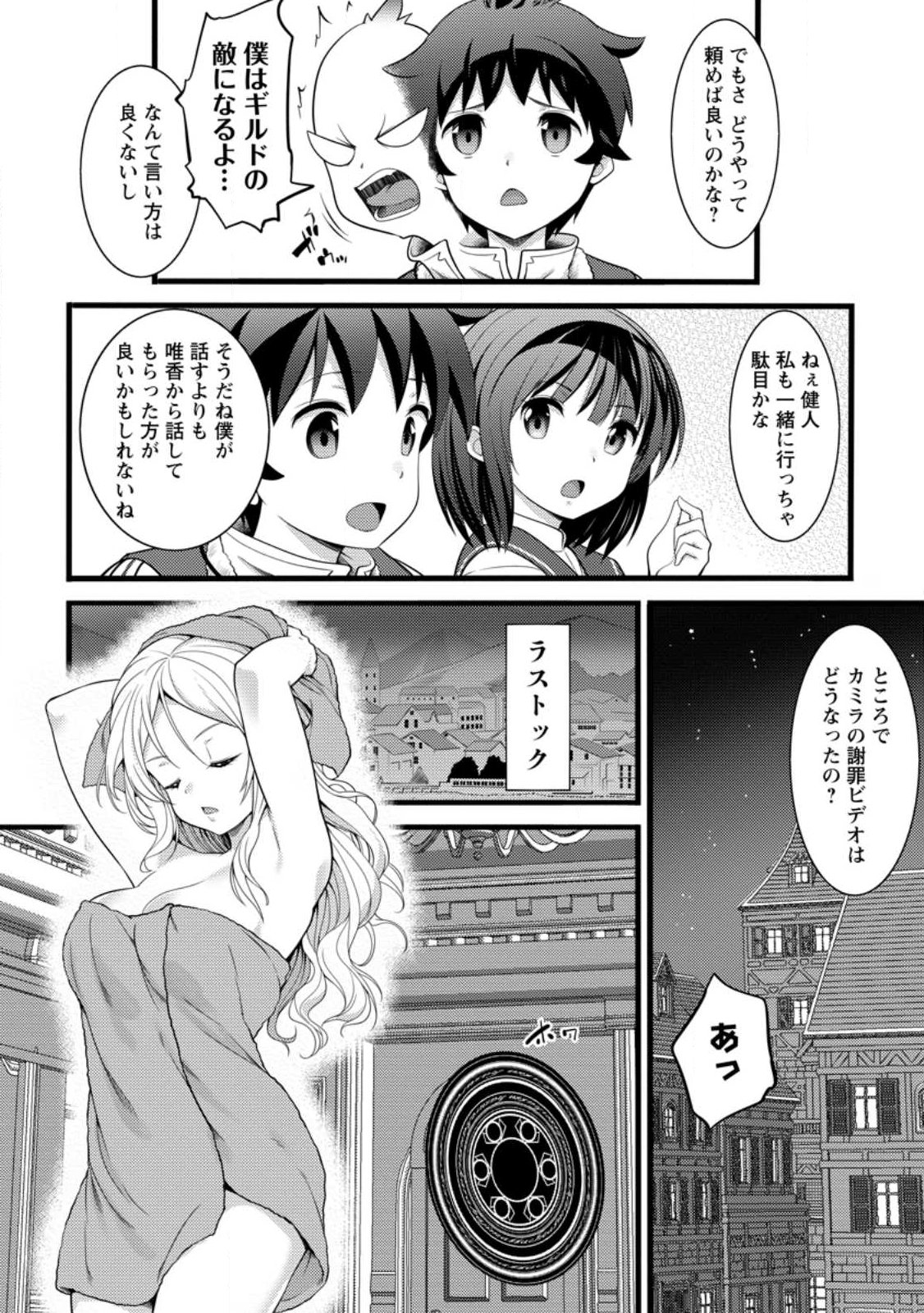 Hazure Hantei kara Hajimatta Cheat Majutsushi Seikatsu Chapter 62.2 8ページ