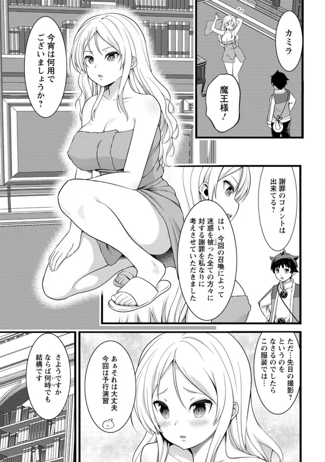Hazure Hantei kara Hajimatta Cheat Majutsushi Seikatsu Chapter 62.2 9ページ