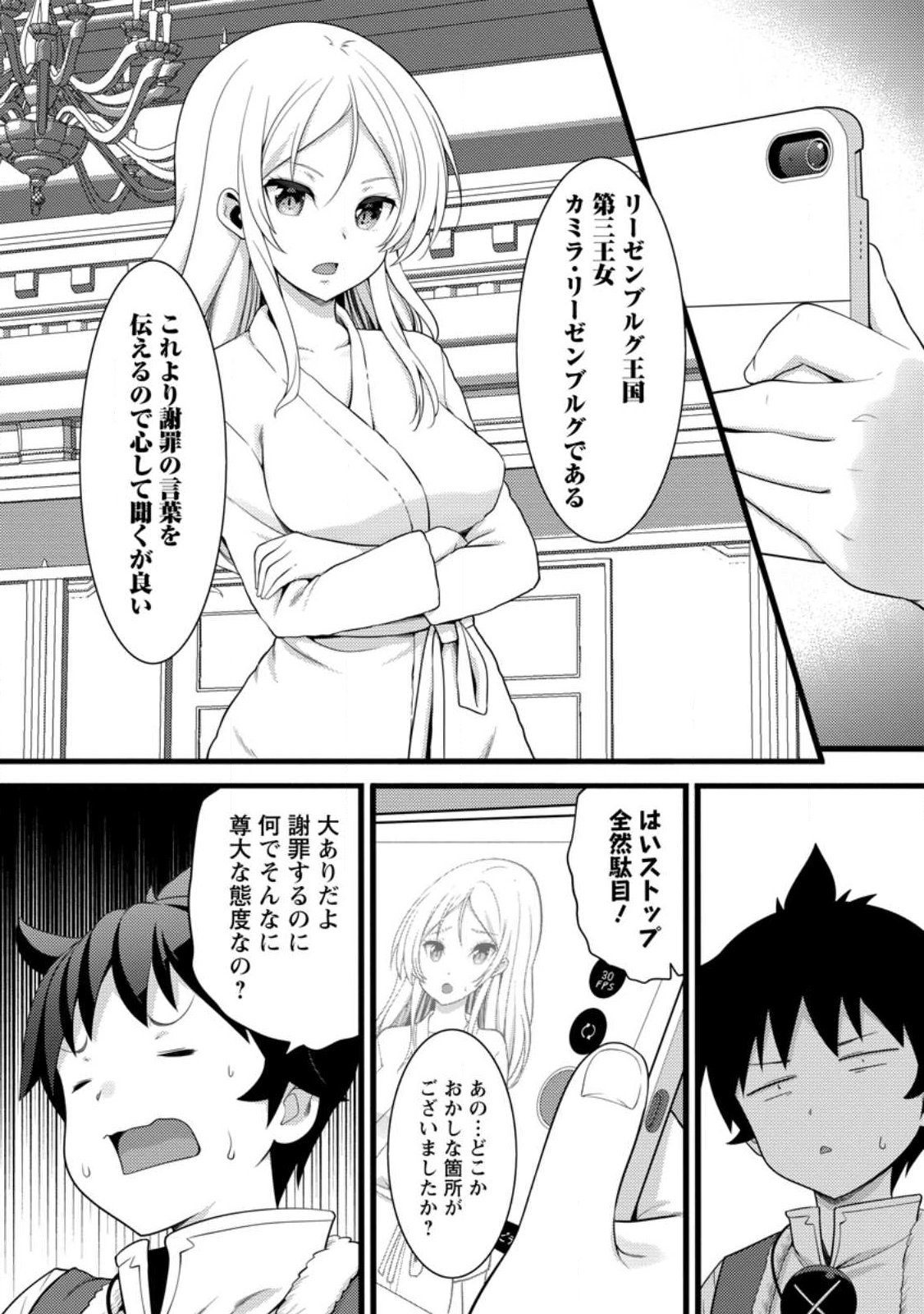 Hazure Hantei kara Hajimatta Cheat Majutsushi Seikatsu Chapter 62.2 10ページ