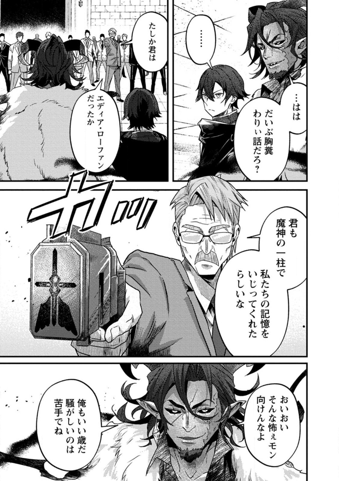 Sekai Saikyou no Inkyaa, Dungeon Haishin de Oku Bazu Suru Chapter 19.2 1ページ
