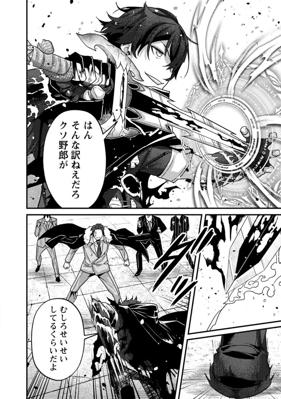 Sekai Saikyou no Inkyaa, Dungeon Haishin de Oku Bazu Suru Chapter 19.2 12ページ