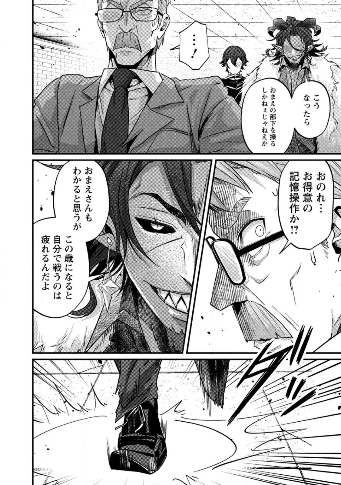Sekai Saikyou no Inkyaa, Dungeon Haishin de Oku Bazu Suru Chapter 19.2 4ページ