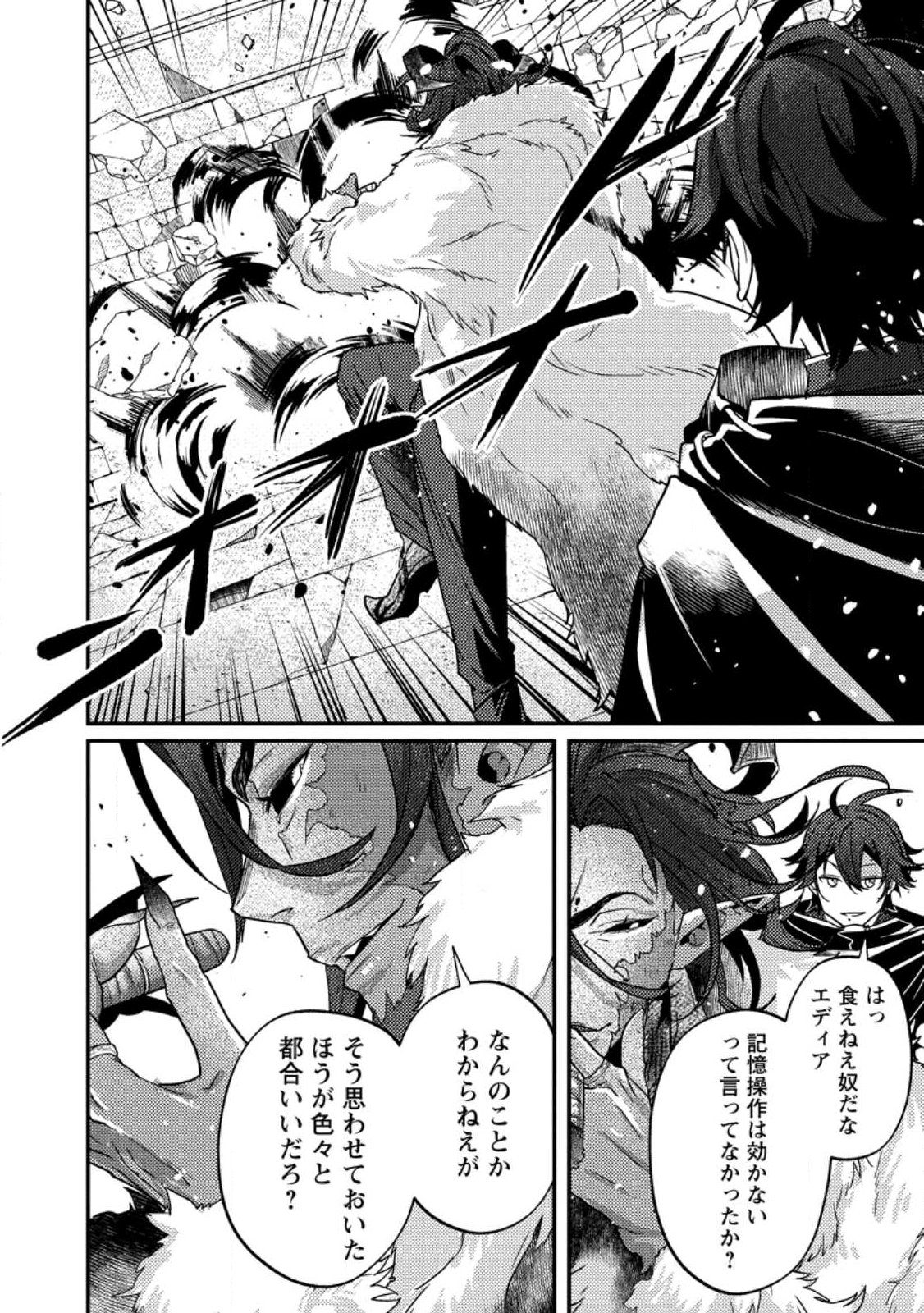 Sekai Saikyou no Inkyaa, Dungeon Haishin de Oku Bazu Suru Chapter 19.2 6ページ