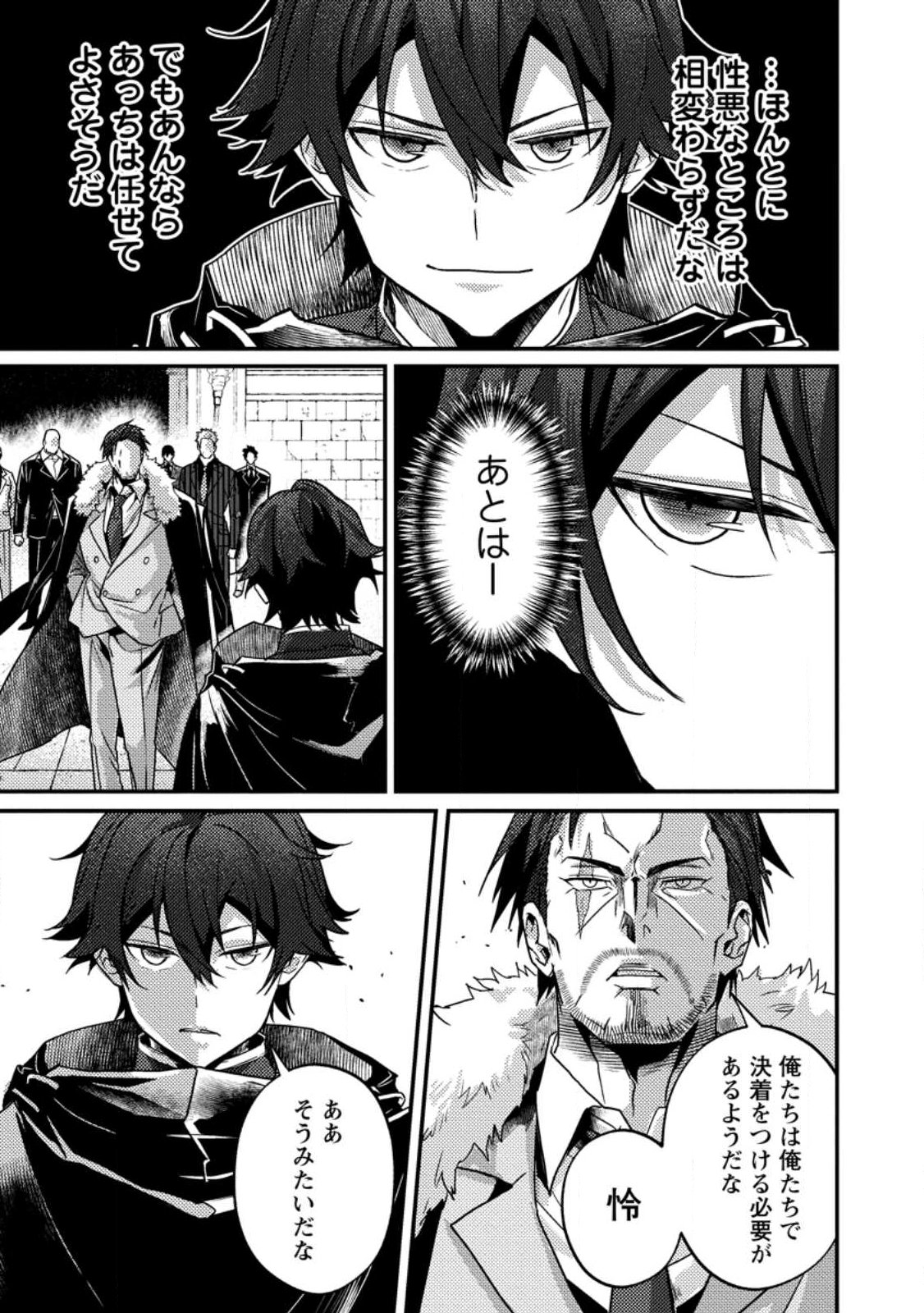 Sekai Saikyou no Inkyaa, Dungeon Haishin de Oku Bazu Suru Chapter 19.2 7ページ