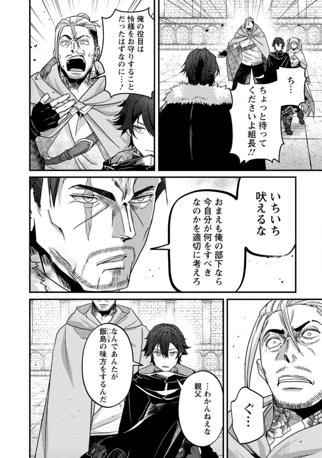 Sekai Saikyou no Inkyaa, Dungeon Haishin de Oku Bazu Suru Chapter 19.2 8ページ