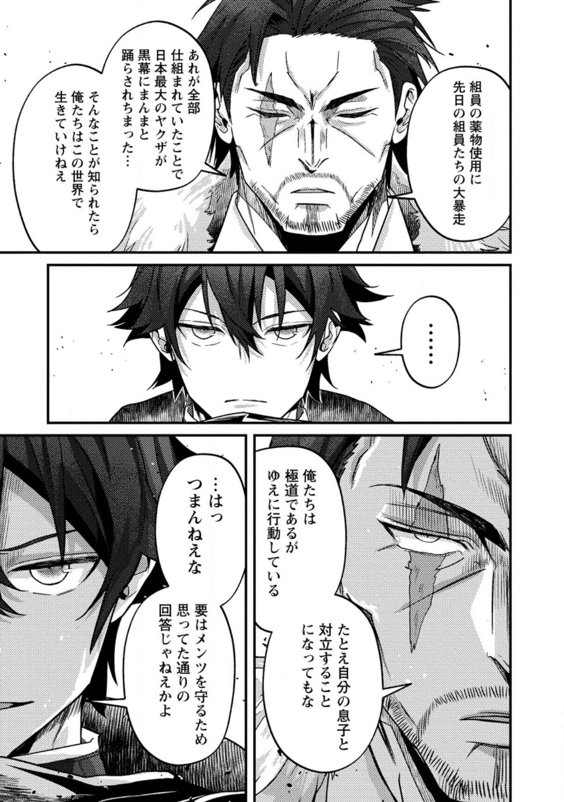 Sekai Saikyou no Inkyaa, Dungeon Haishin de Oku Bazu Suru Chapter 19.2 9ページ